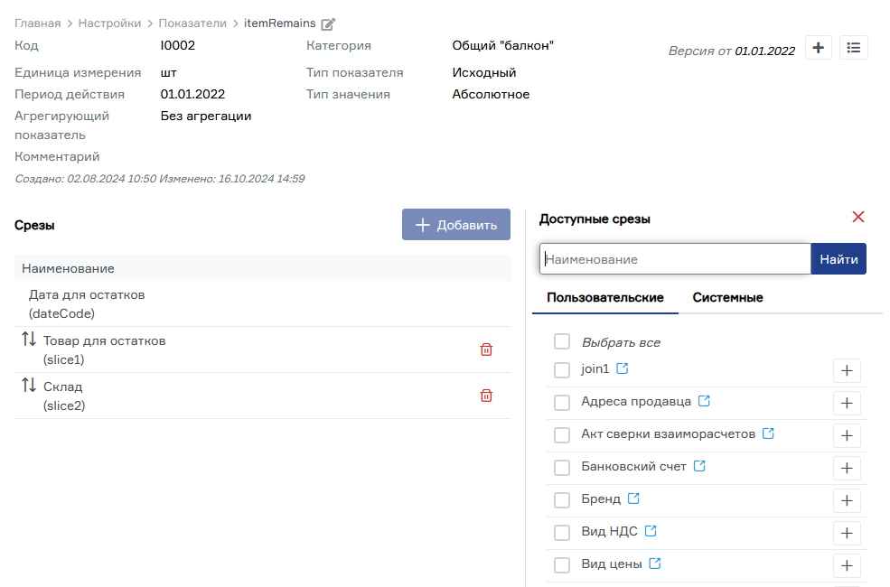 Скриншот программы Конструктор форм ввода - настройка показателей