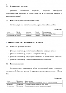 Скриншот страницы 2 Образца ТЗ на разработку программного обеспечения