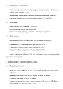 Скриншот страницы 3 Образца ТЗ на разработку программного обеспечения