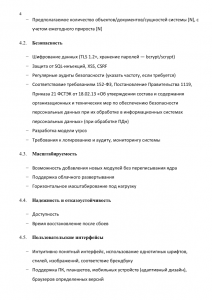 Скриншот страницы 4 Образца ТЗ на разработку программного обеспечения