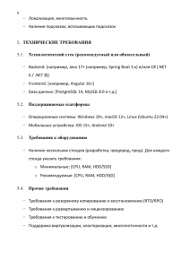 Скриншот страницы 5 Образца ТЗ на разработку программного обеспечения