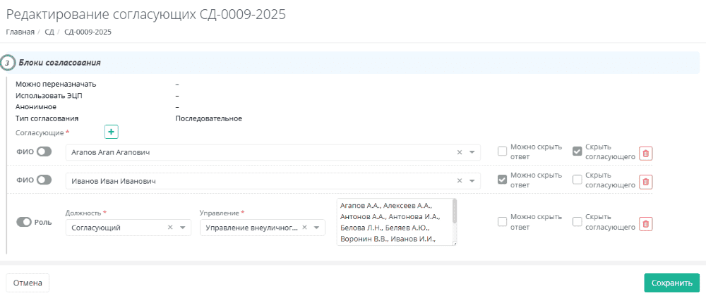 Скриншот из программы для согласования документов - изменение согласующих