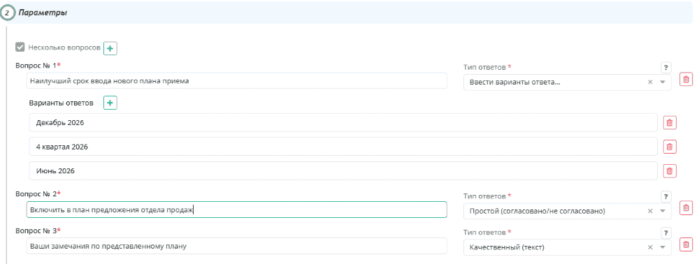 Скриншот из программы для согласования документов - вопросы